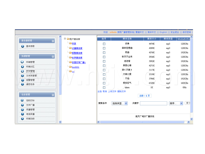 天问AI网络广播控制软件 HT-PAR01-THNGK9000